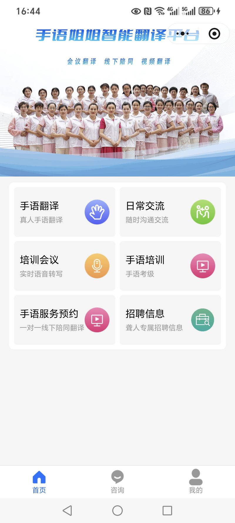 手语姐姐智能翻译平台小程序:手语翻译、日常交流、培训会议、手语培训、手语服务预约、招聘信息六大功能